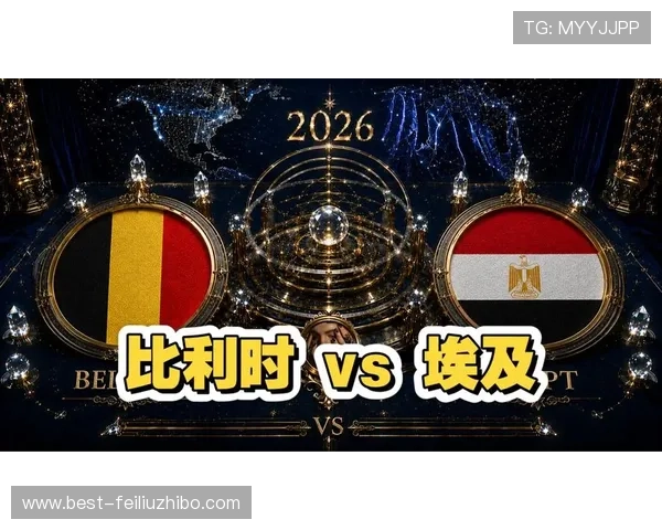 世界杯比利时vs埃及比赛理性竞猜的最新数据与专家解读 世界杯比利时vs埃及比赛理性竞猜的最新数据与专家解读